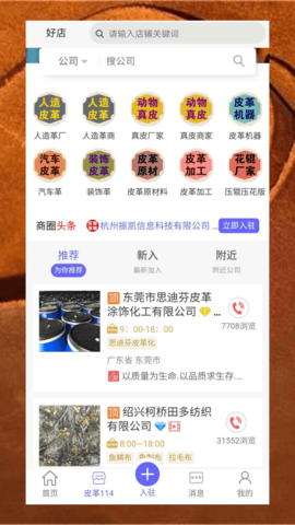 皮革信息平台 3.2.1 安卓版 1