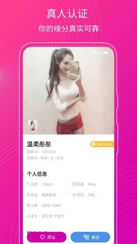 意聊交友平台 1.2.2 安卓版 2