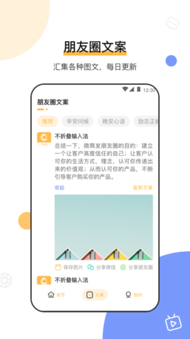 不折叠输入法微商专用 7.8.9 安卓版 2