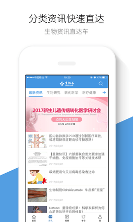 生物谷 6.5.9 安卓版 4