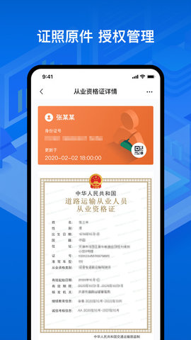 运证通 2.8.9 安卓版 3