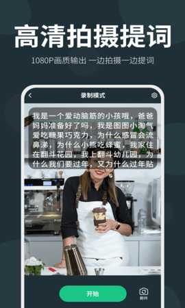 大咖提词器 1.7.1 安卓版 1