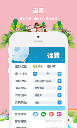 昂昂闪算 1.7.0 安卓版 2