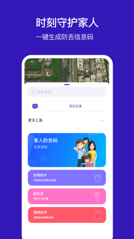 手机定位他 1.32.06052309 安卓版 1