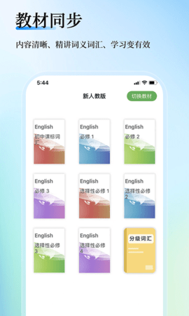 维词教师版 4.0.8 官方版 2