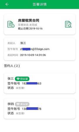 签牛电子合同 2.6.0 安卓版 4