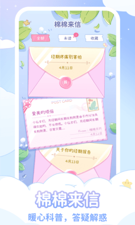 棉棉月历 2.3.3 安卓版 4