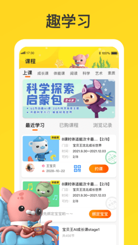 宝贝王 4.6.0 安卓版 1