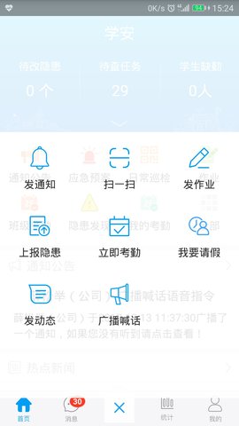 学安 5.0.68 安卓版 1