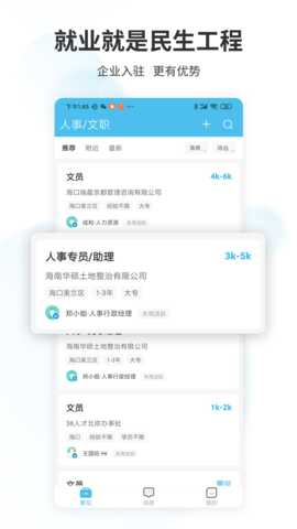 海南直聘 5.1 安卓版 4