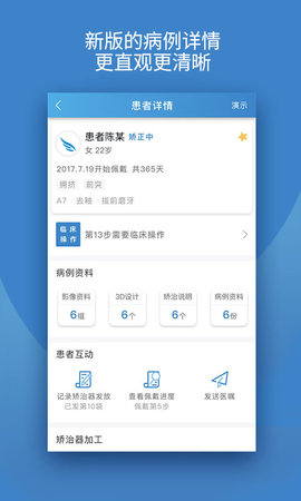 iOrtho 11.0.4 安卓版 2