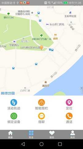 守护管家 1.0 安卓版 1