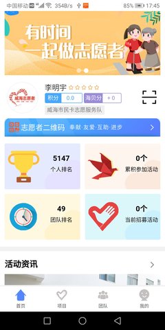 威海市民卡 6.2.8 安卓版 3