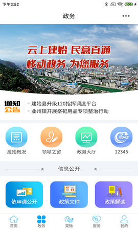 云上建始 1.2.9 安卓版 1