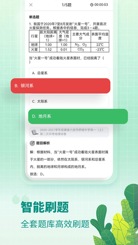 高中地理 1.7.6 安卓版 2
