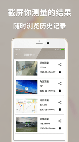 多功能测量 2.2.2 安卓版 4