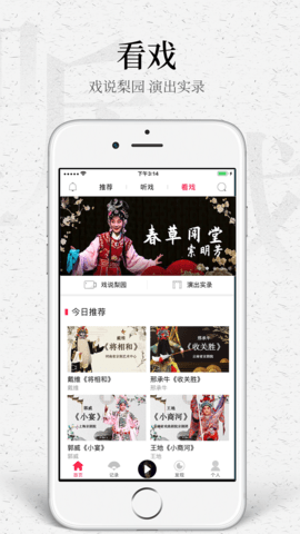 听戏 4.5.6 安卓版 2