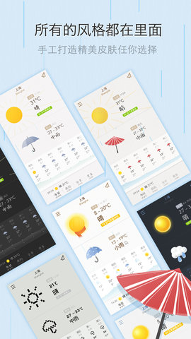 我的天气 0.5.4 安卓版 1