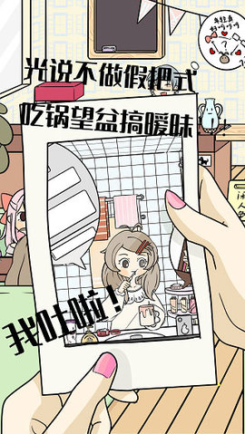 不想谈恋爱的理由 1.4 安卓版 2