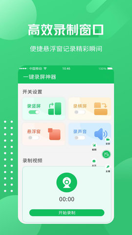 一键录屏神器 1.3.7 安卓版 3