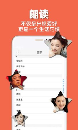 朗读者 1.3.14 安卓版 3