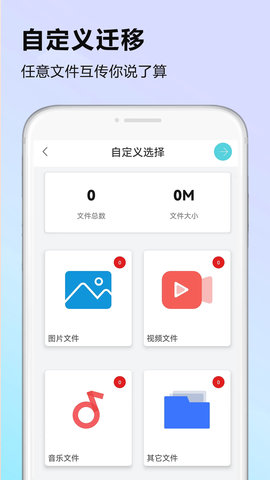 天天换机 1.0.35 安卓版 2