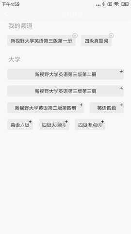 考霸英语单词四级六级 1.17 安卓版 3