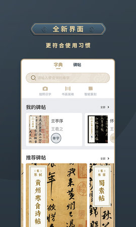 掌上碑帖 5.2.0 安卓版 2