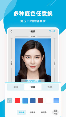 智能证件照专家 3.0.4 安卓版 2