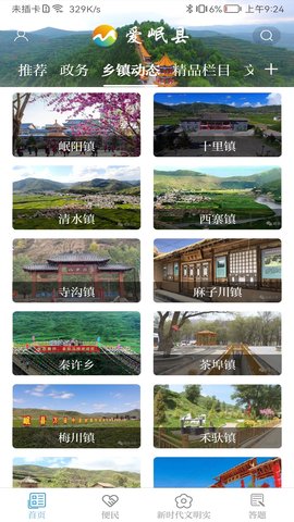 爱岷县 3.3.1 安卓版 1
