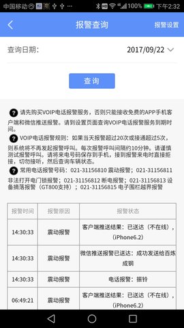 摩羯星GPS 8.8 安卓版 4