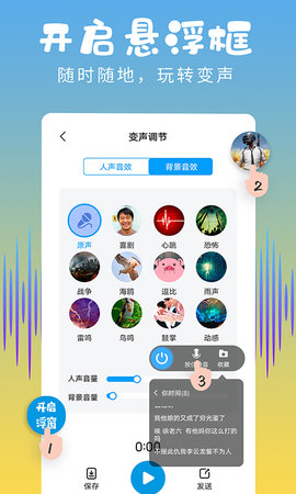 和平变声器精灵 1.7.5 安卓版 4