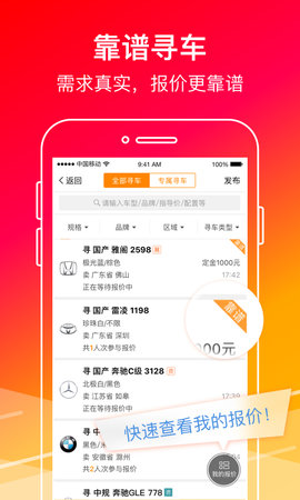 牛牛汽车 8.3.9 安卓版 1