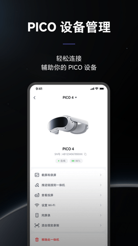 PicoVR助手 10.8.1 安卓版 3