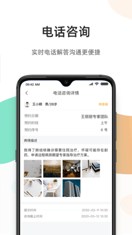 百医通医生版 2.8.3 安卓版 2