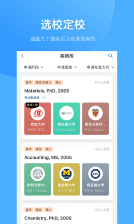 选校帝 2.84.1 安卓版 4
