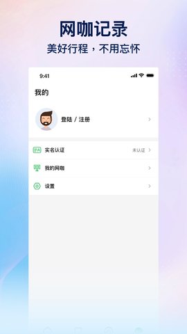 趣网咖 1.3.3 安卓版 3