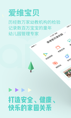 爱维宝贝园长版 4.6.81 安卓版 0
