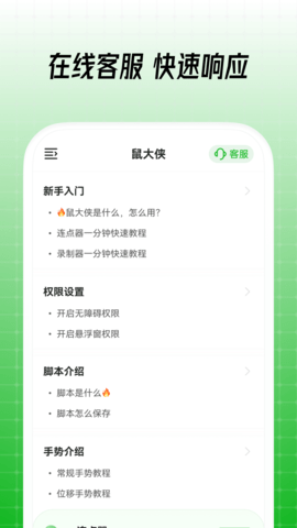 鼠大侠-自动点击连点器 4.0.0 安卓版 4