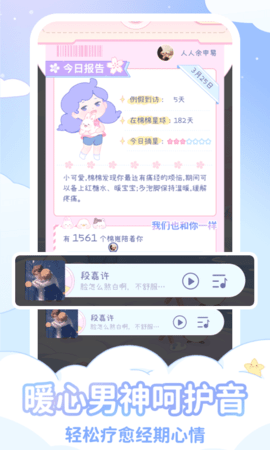 棉棉月历 2.3.3 安卓版 3