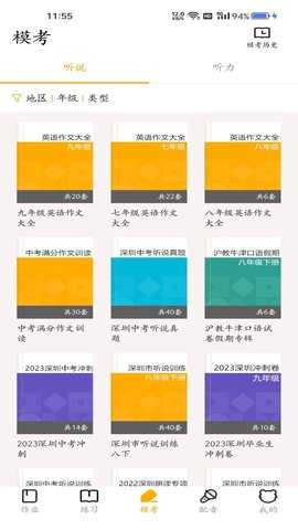 YOUTOO爱听说 2.6.67 安卓版 2