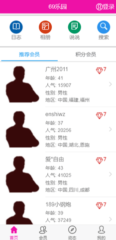 微乐园交友app 1.2.2 安卓版 2