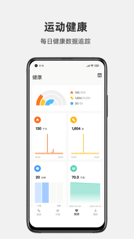 运动秀 5.0.4 安卓版 2