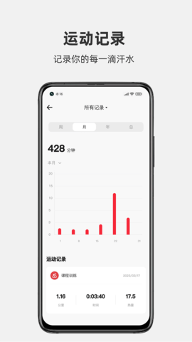 运动秀 5.0.4 安卓版 3