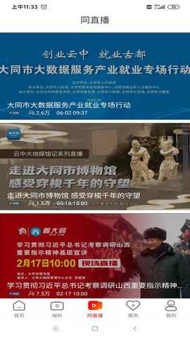 看大同 2.2.0 安卓版 1