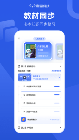 初中物理 1.6.4 安卓版 1