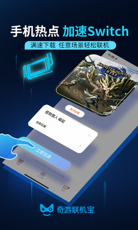 奇游联机宝 3.6.2 安卓版 2