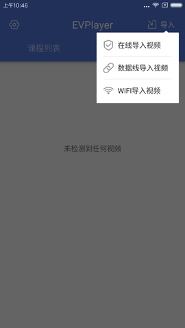EVPlayer 1.8.2 安卓版 3