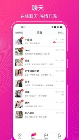 意聊交友平台 1.2.2 安卓版 3