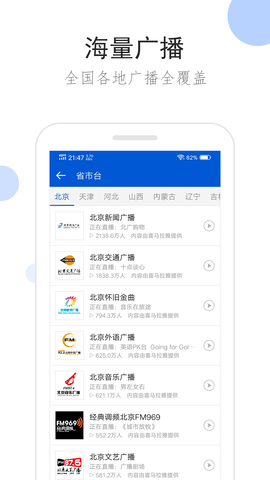 听听广播 2.1.0 安卓版 1